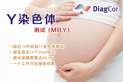 应城分部 5周香港验血查男女-香港达雅高化验所